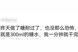 怀孕的姐妹们，都说糖耐是闻风丧胆的产检，你们做了没图片
