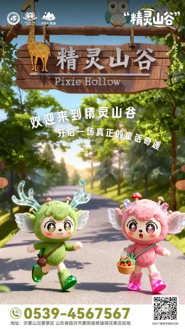 我和临沂合个影，蒙童胜境↔市区，双节2日游，嗨起