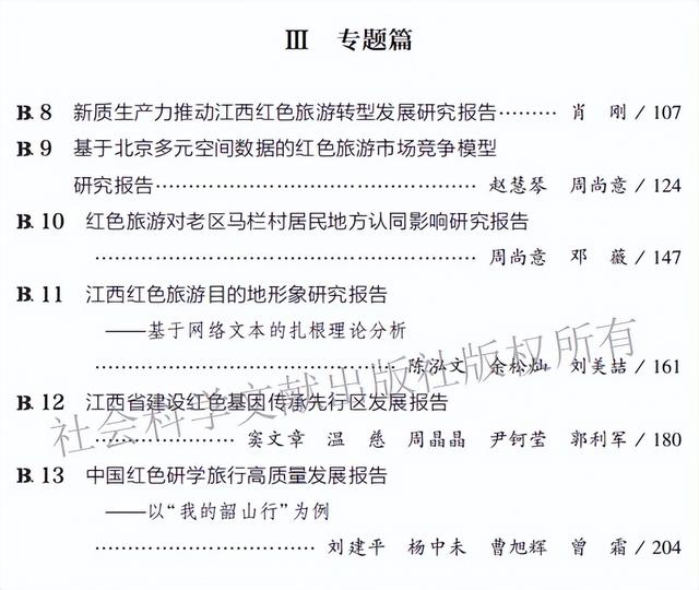 博雅新闻 | 博雅方略报告入选《红色旅游蓝皮书（2024）》