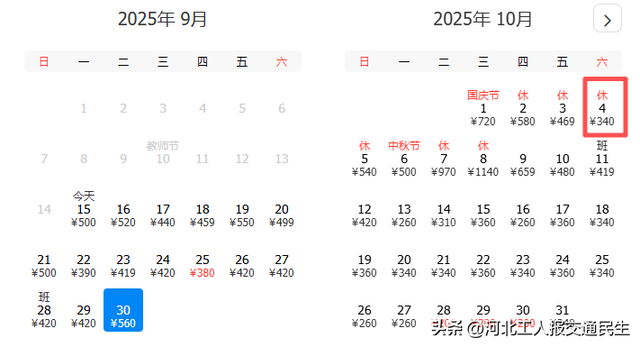 国庆&中秋特价机票来了！石家庄出发低至200元！