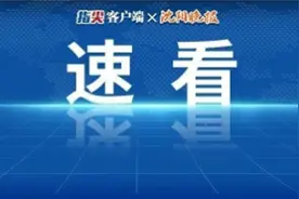 紧急通知！沈阳这些地区本周六停水！最长25小时……图片