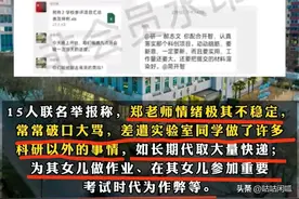 闹大了！北邮15名研究生联名控告导师，控告原因曝光，校方将严办图片