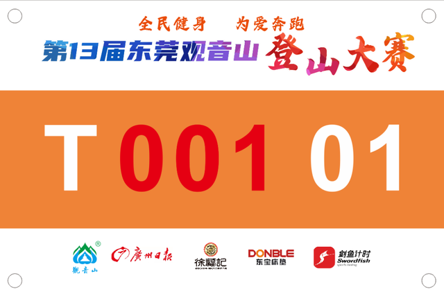 报名倒计时！8月20日第13届观音山登山大赛报名截止！完赛得奖牌