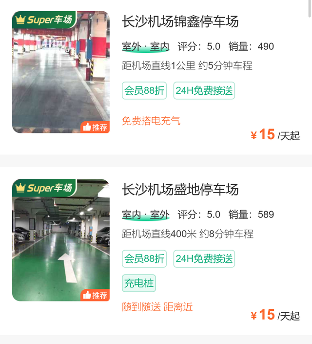 长沙机场停车费2025，长沙机场停车攻略