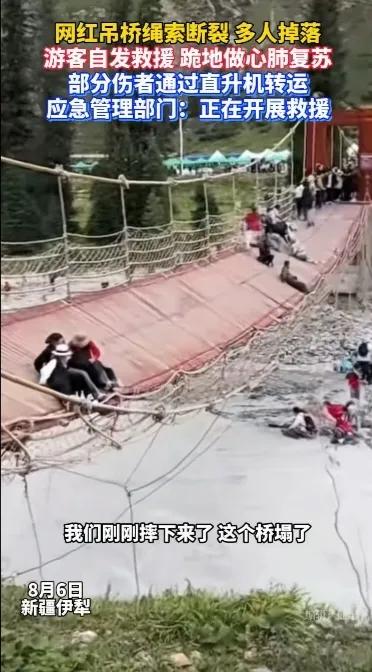 新疆一网红吊桥断裂，5人遇难，24人受伤！亲历者讲述惊心一幕