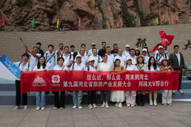 邢台市自媒体协会十余名会员参加“全国网络大V看邢台”活动