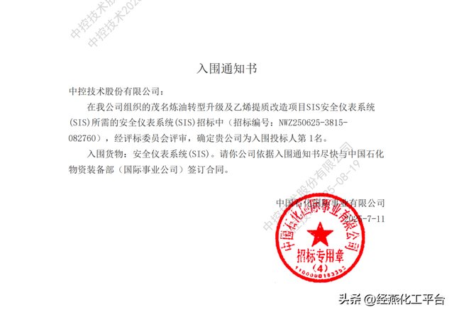 中控技术连中中国石化两大百万吨乙烯项目