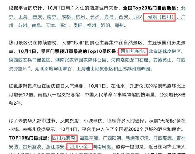 大美阿坝揽金秋 流量口碑双丰收