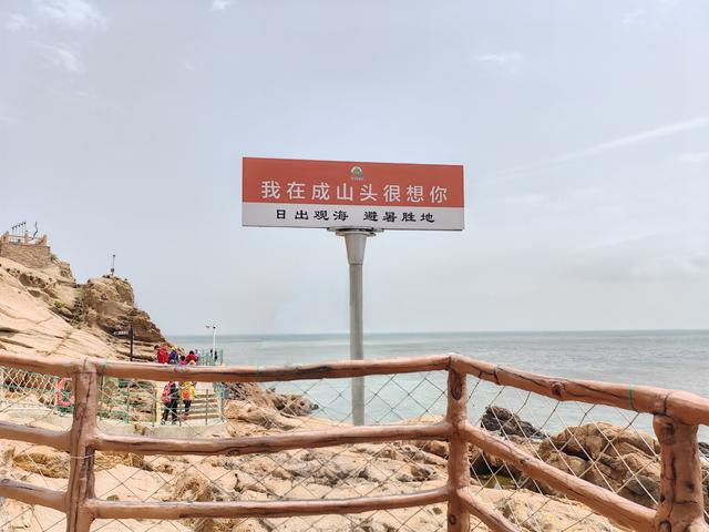 成山头观海