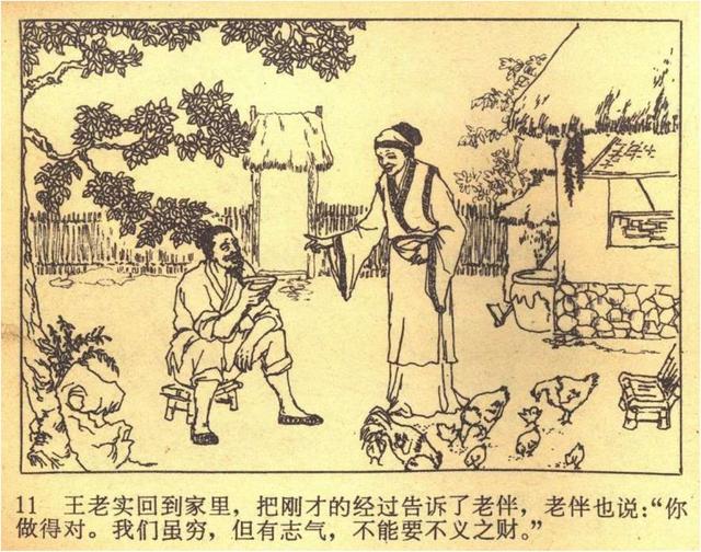年代连环画｜北京民间故事｜08瓮山｜时代记忆