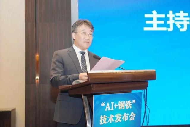 “AI+钢铁”技术发布会在京成功召开