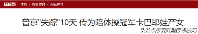 普京绯闻女友：身材性感，传闻她生了3孩子，至今没公开孩子生父