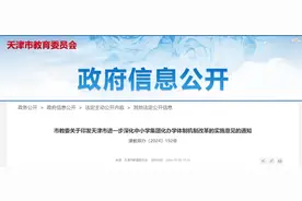 城事 | 事关中小学教育！天津最新目标！图片