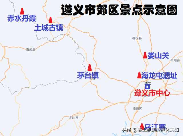 遵义市：被大娄山分割为两个遵义，除了酱香酒，还有很多宝贝呢！