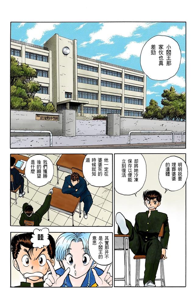 漫画 欣赏 - 幽游白书（彩色版） 13