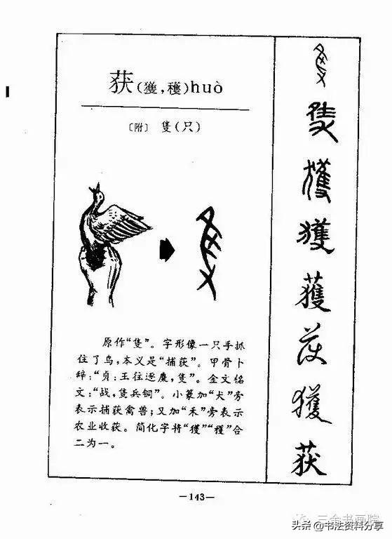中国人必知的500个常用字起源（上）