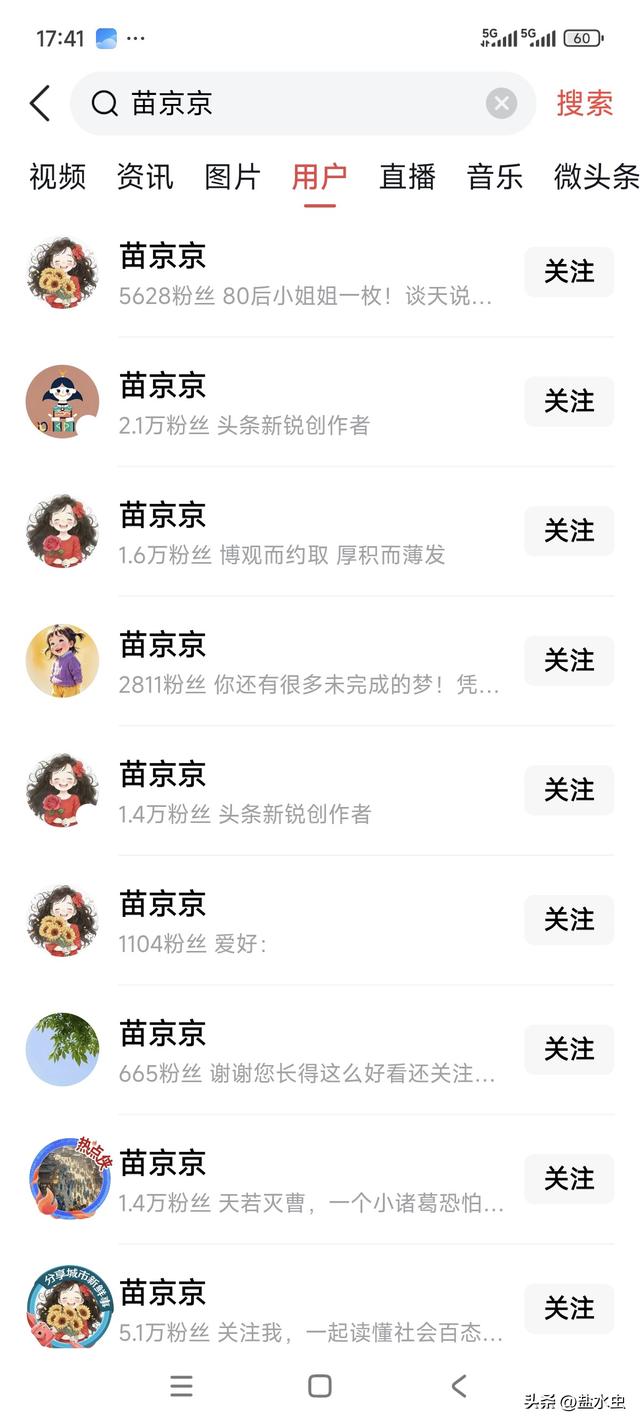 京京体爆红：哪个才是真的“苗京京”？