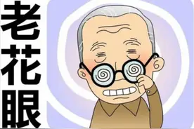 老花和近视并存的痛苦图片