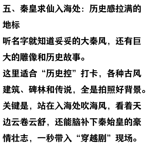 北戴河必玩的十个景点，去过一半以上算合格，全部去过是旅游达人