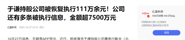 于谦财务暴雷仅3天，底裤被扒底朝天	，孙越、吴京也意外被牵连