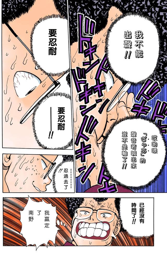 漫画 欣赏 - 幽游白书（彩色版） 13