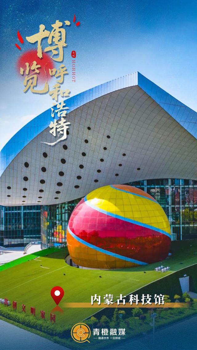 一眼千年！“博”览古今重奏里的呼和浩特