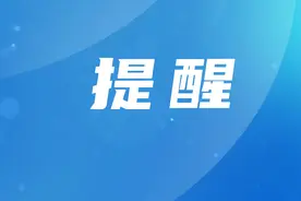 速看！停气通知！图片