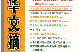 《新华文摘》转载罗文署名文章：以法治化市场监管助力高质量发展图片