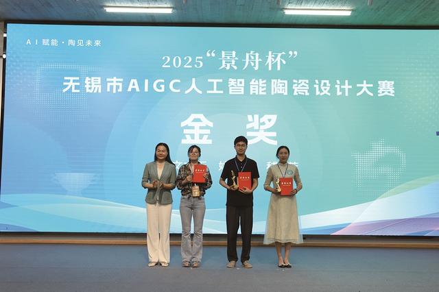 AI赋能紫砂技艺创新 产改激活产业活力——首届无锡市AIGC人工智能 陶瓷设计大赛在宜兴圆满落幕