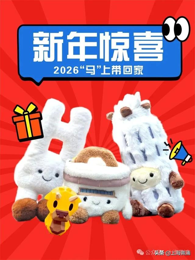 Pick你的跨年搭子！黄浦这些宝藏地标，等你投稿打call～