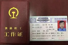 享受铁路“免票”的那些日子图片