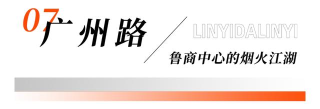坐着BRT，逛吃临沂！这趟公交慢游，藏着整座城的烟火~