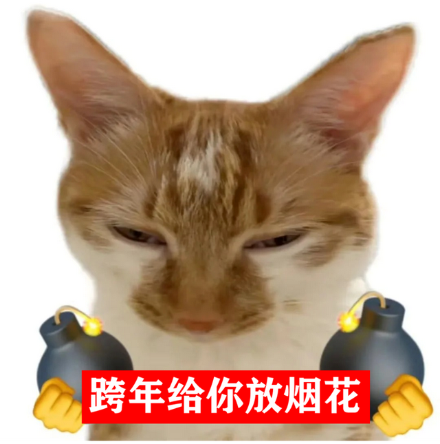 跨年夜，除了跨年还能做什么？来一场酣畅淋漓的分手吧