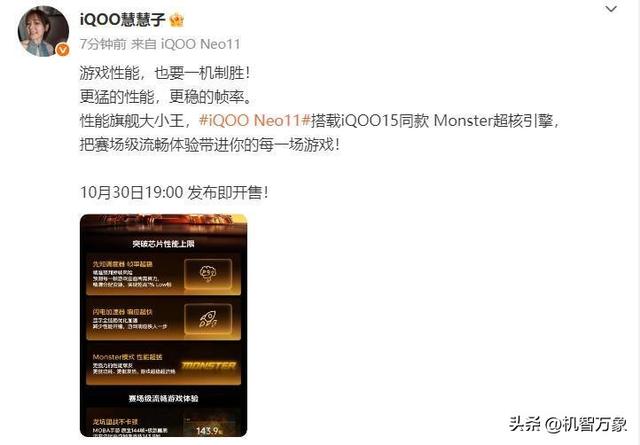 采用iQOO15同款Monster超核引擎，一图看懂iQOO Neo11详细配置