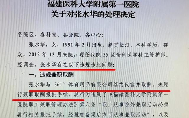 医院处分不在乎？张水华笑着官宣参加元旦全马，这次至少调休一周