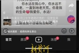 中学教师表白学生，官方通报图片