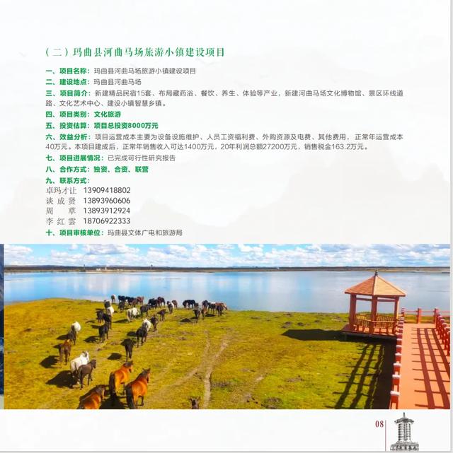 玛曲县项目推介册（文化旅游）