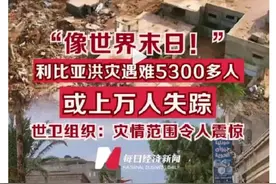 从利比亚造成数千人死亡的洪灾看社会治理能力图片