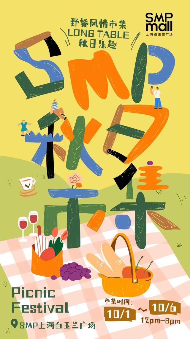 中秋遇国庆，虹口各大商圈带你解锁假期新玩法
