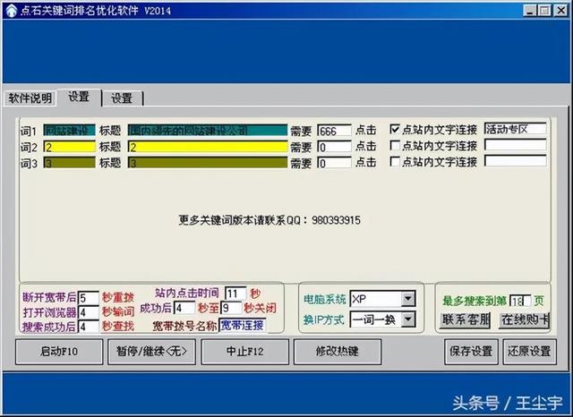 SEO优化中几款常见的快排SEO软件