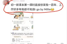 英语新教材变难了！老师开学破大防：从教多年，这句式第一次见图片