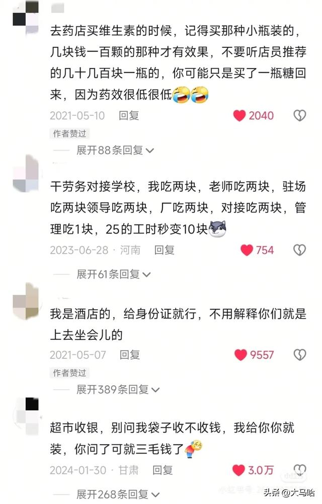 原来各行各业的水都挺深的