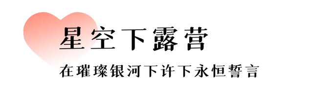 七夕顶配玩法：在大武夷的山水中书写你们的爱情故事