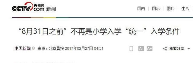 9月1日一年级入学年龄政策大改！有人乐开花，有人愁断肠