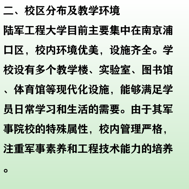 陆军工程大学在哪里？考上的话，在哪里就读？