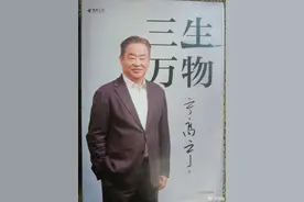 “我在读书”系列之八十 |《三生万物》图片