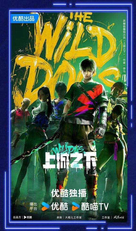 2025优酷动漫年度发布 最新片单来袭