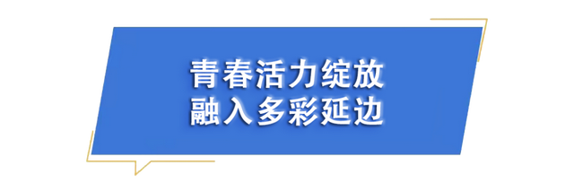 “文旅 +”融合创新！延边奏响特色送学经济新乐章