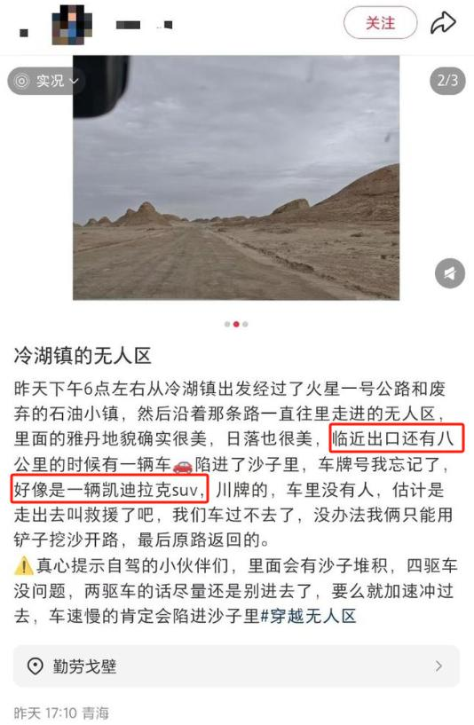 61岁夫妇陷青海"死亡公路"：徒步20公里求援未果 爬沙丘写口红遗书
