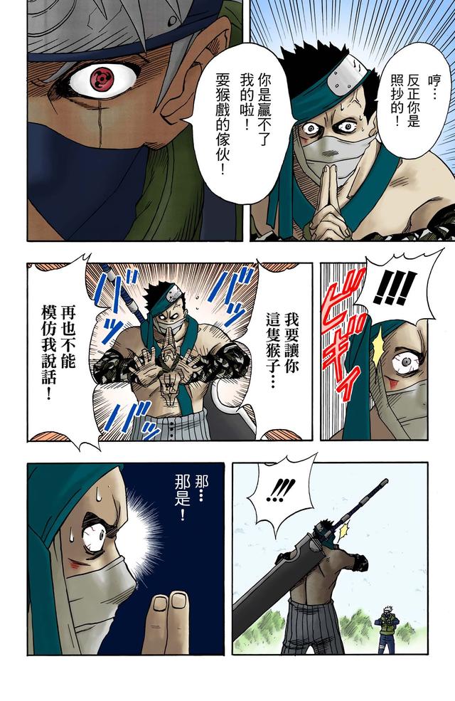 火影忍者 全彩版 第一卷（2）